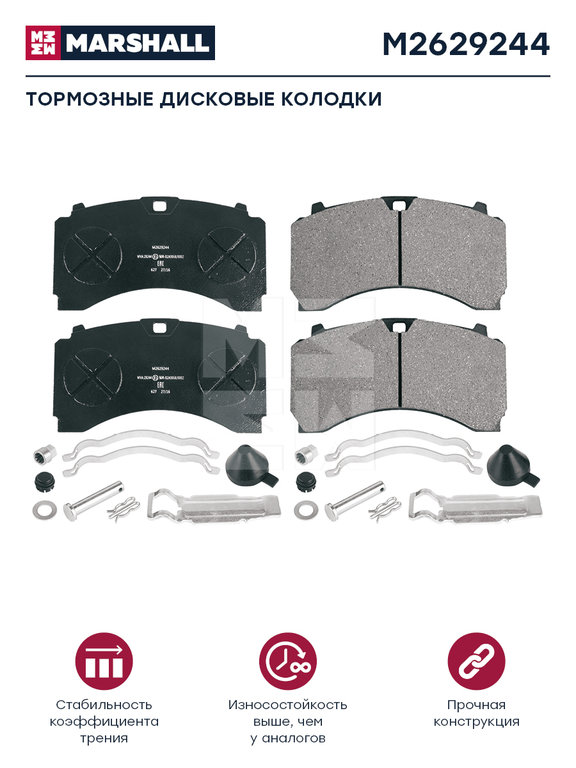Колодки тормозные КАМАЗ-5490 MERCEDES DAF SCANIA IVECO SAF передние/задние (4шт.) MARSHALL