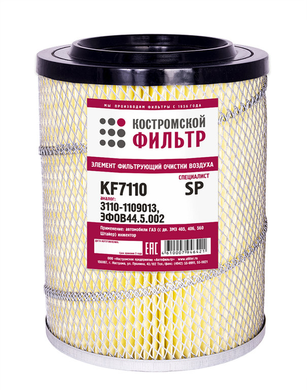Элемент фильтрующий ГАЗ-3110,3302 воздушный инжектор низкий Специалист КОСТРОМСКОЙ ФИЛЬТР